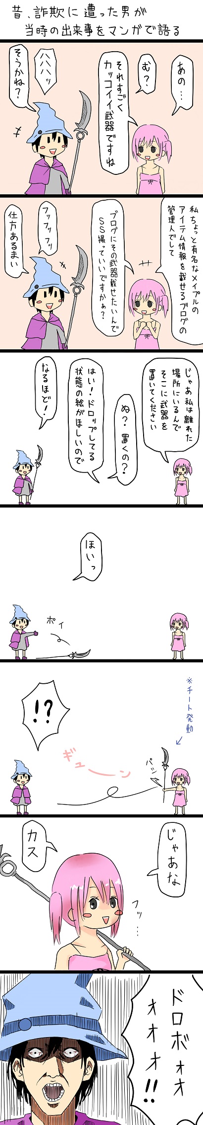メイプルストーリー公式サイト